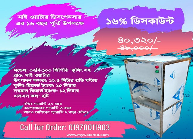 My Water BD promo